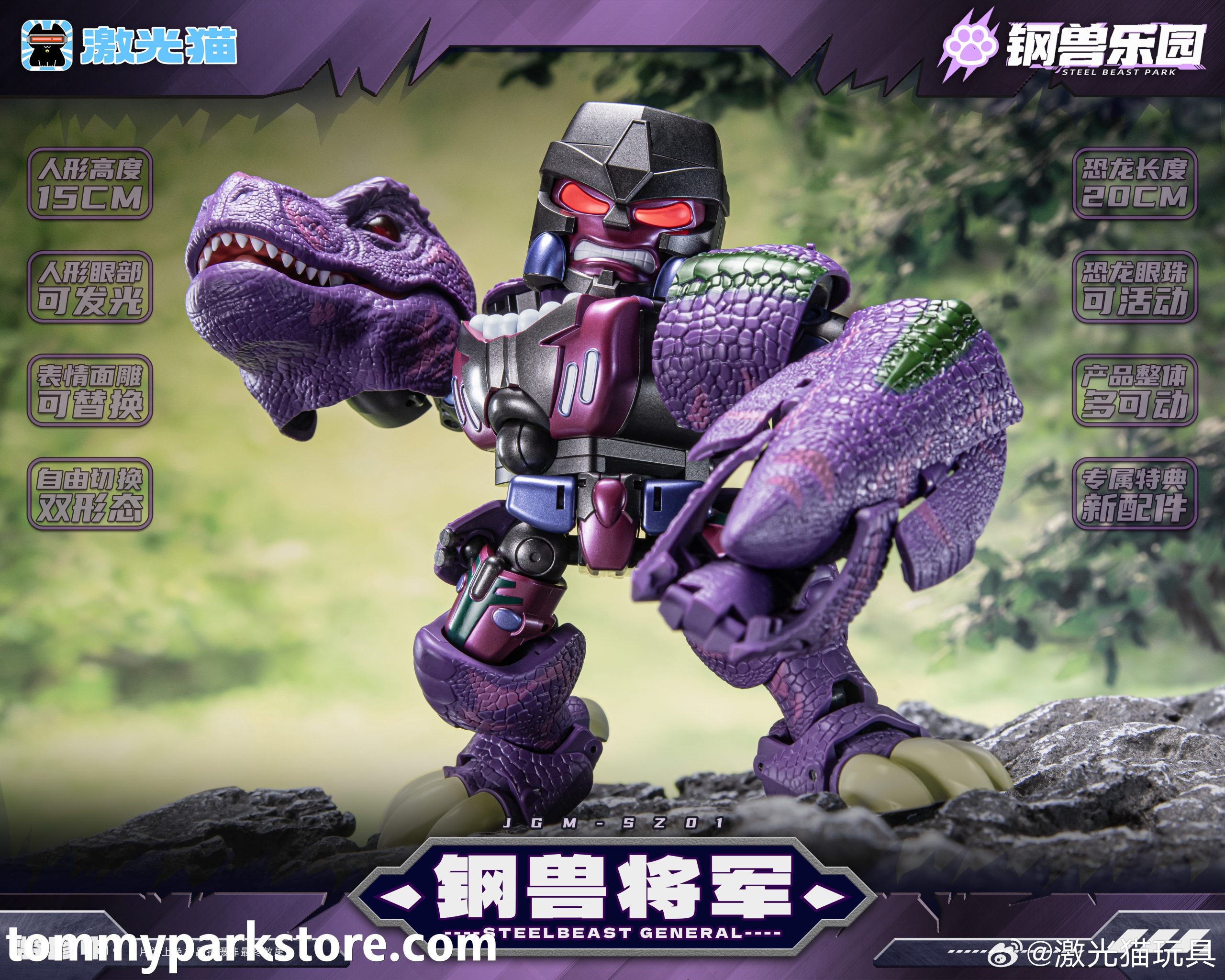 JiGuangMao Toy Steel Beast Park Series JGM-SZ01 Steel Beast