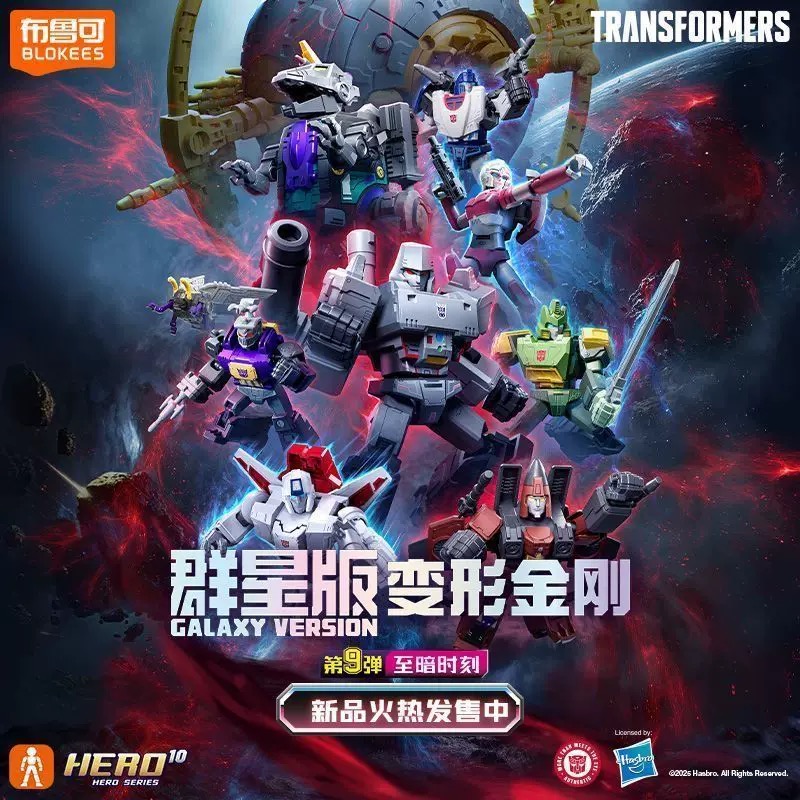 トランスフォーマー Galaxy Version 変形金剛 群星版第9弾 正規品 ブロッキーズ トランスフォーマー ギャラクシーバージョン Vol.9
