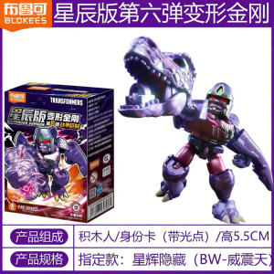 Blokees Transformers Defender Version 06 Brutal Fang Model Kit Set