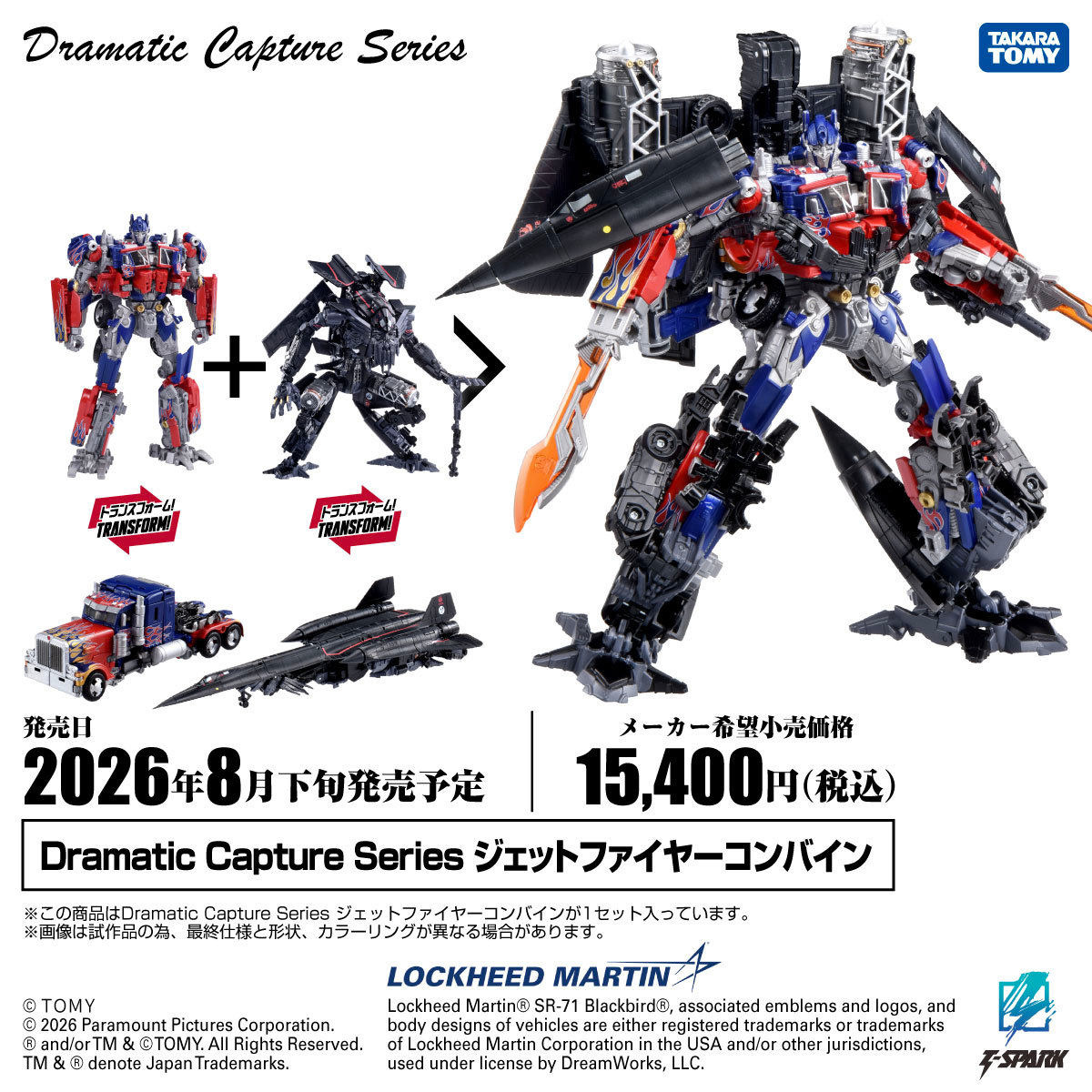 予約販売] タカラ T-Spark DCSシリーズ 映画版SS『リベンジ・オブ・ザ