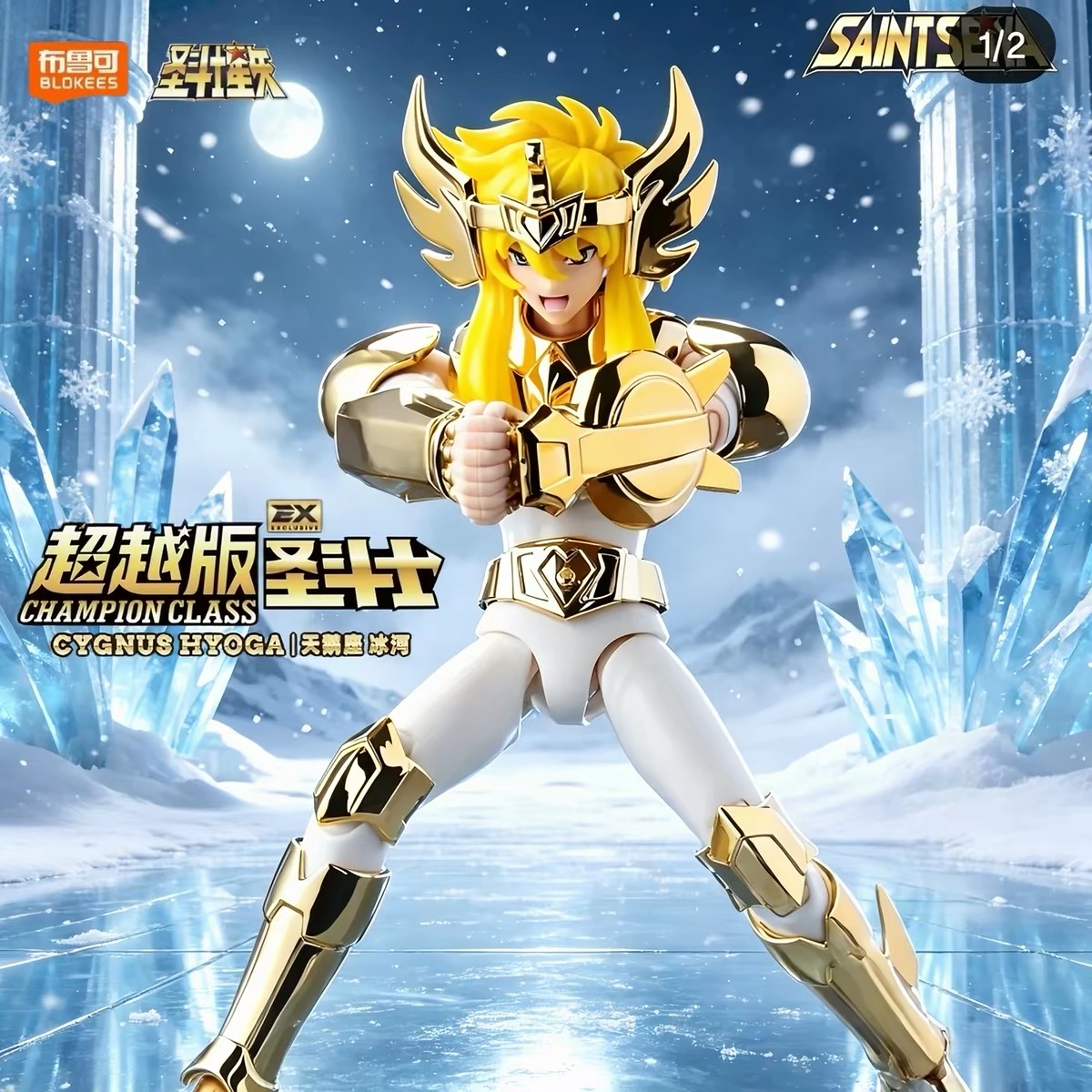 Blokees Saint Seiya Transcendence Edition Sagittarius Cygnus