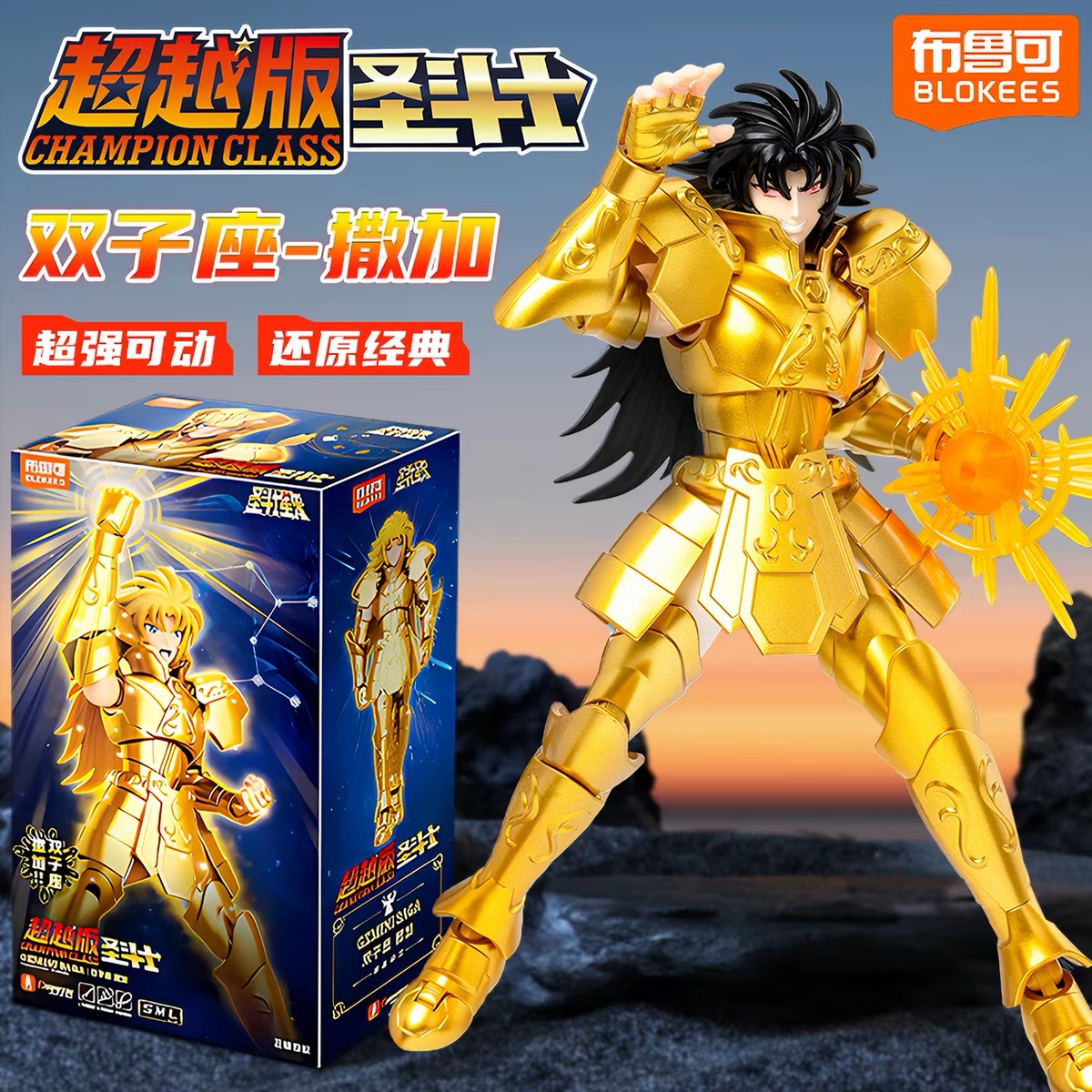 Blokees Saint Seiya Beyond Edition - Phoenix & Gemini Assembled