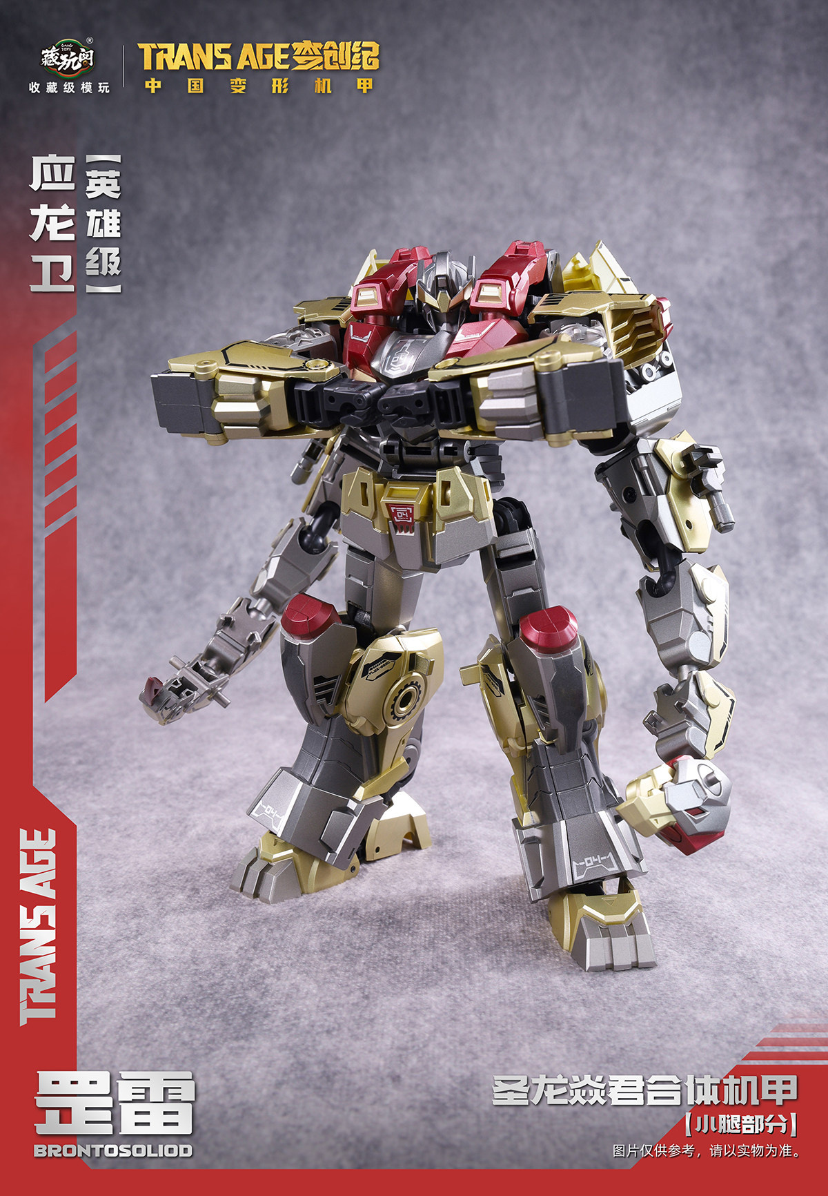 Cang-Toys TA-HYL004 Longyan Hero Class Brontosolid Sludge
