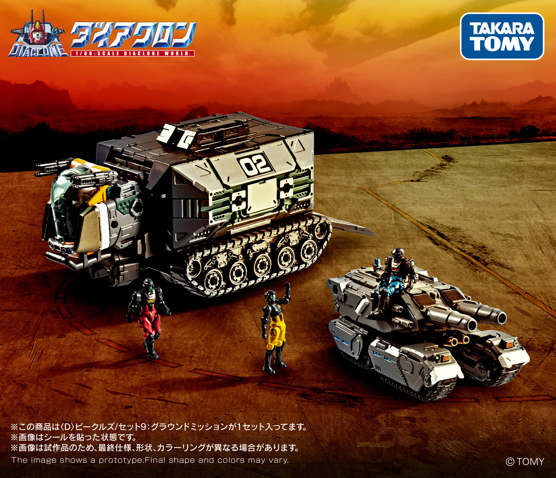 Takara Tomy T-Spark DIACLONE VEHICLES SET 9 GROUND MISSION D12