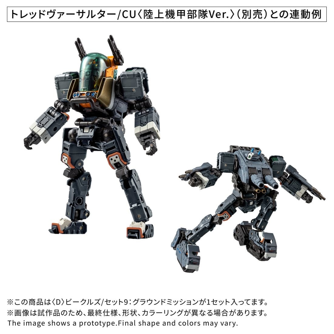 1/6 トイソルジャー「デルタD-BOY ギアセット」 Takara Tomy T-Spark DIACLONE VEHICLES SET 9 GROUND MISSION D12