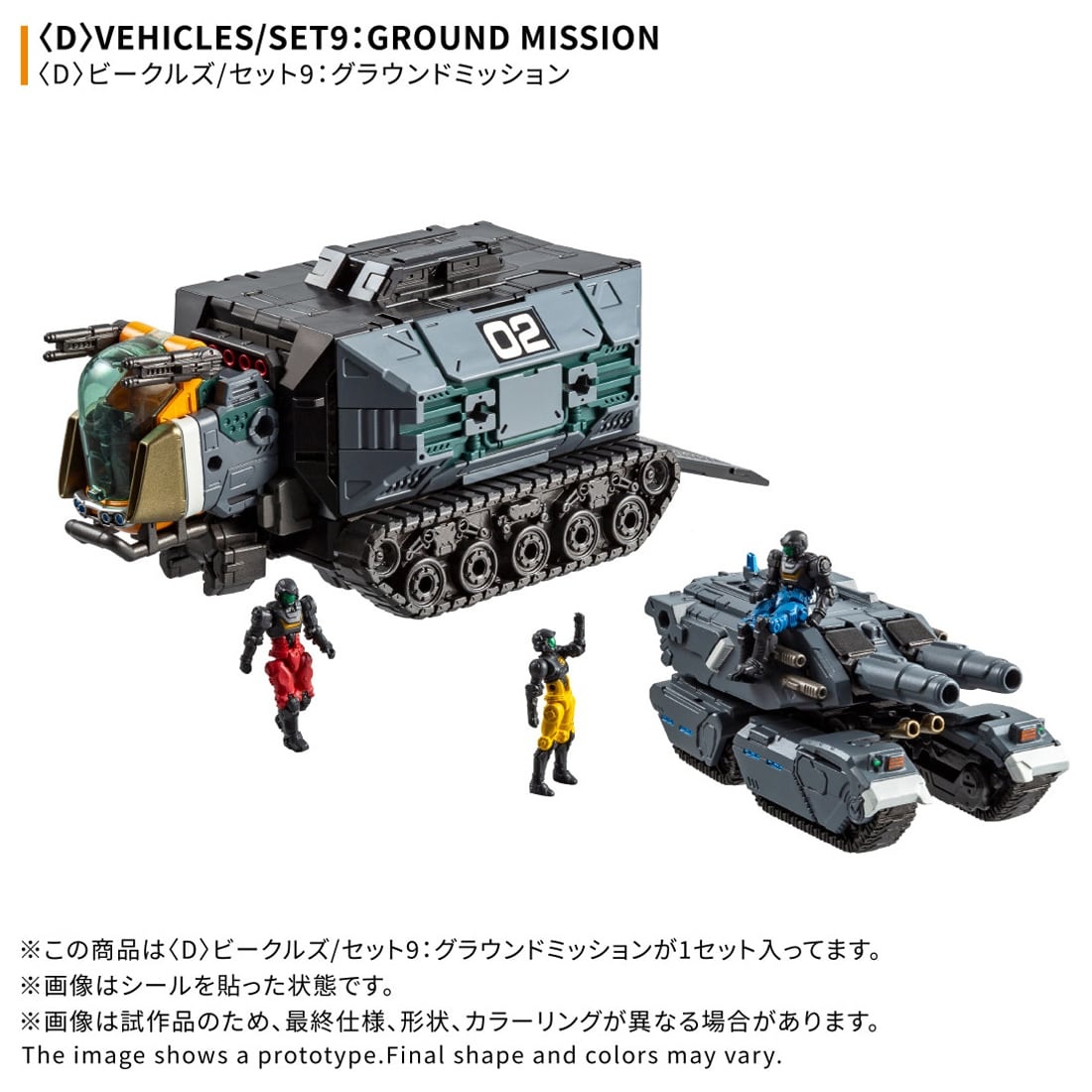 Takara Tomy T-Spark DIACLONE VEHICLES SET 9 GROUND MISSION D12